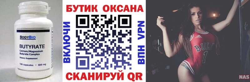 БУТИРАТ оксибутират  даркнет сайт  Рыбное 