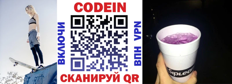 Codein напиток Lean (лин)  Рыбное 